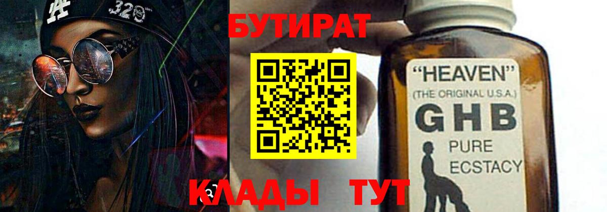 Бутират бутик Пугачёв