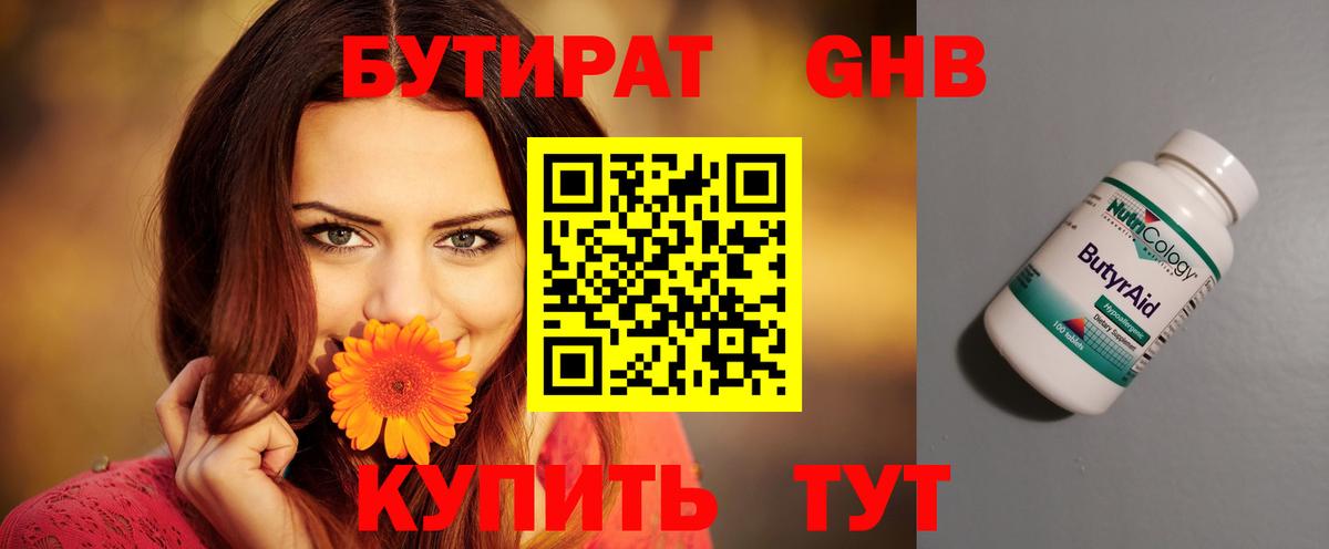 БУТИРАТ бутик  Вход с VPN  Пугачёв 