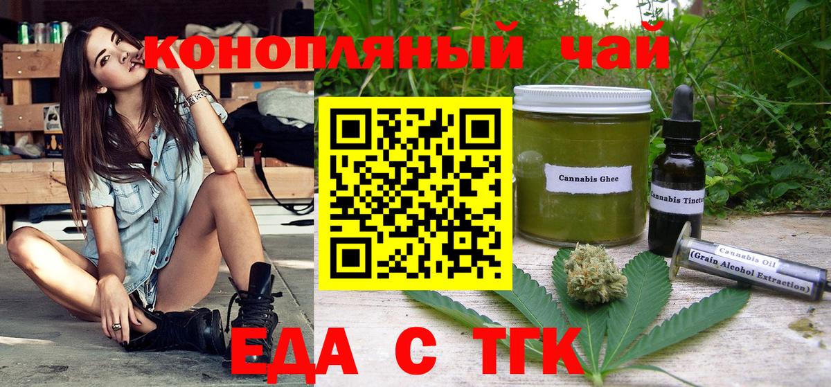 Еда ТГК конопля  Вход с VPN  Пугачёв 