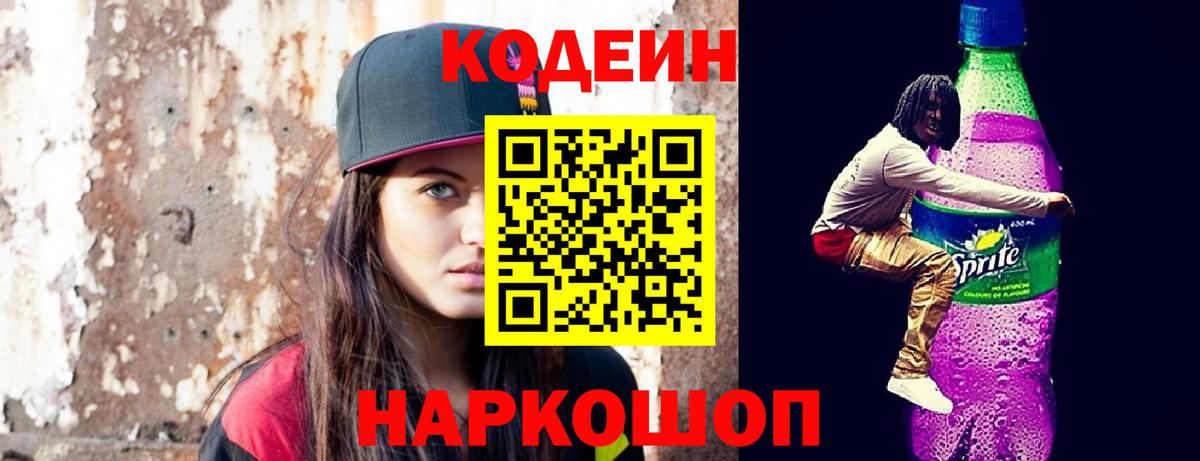 Пугачёв  Кодеиновый сироп Lean Purple Drank  Кодеиновый сироп Lean напиток Lean (лин)  Вход с VPN 